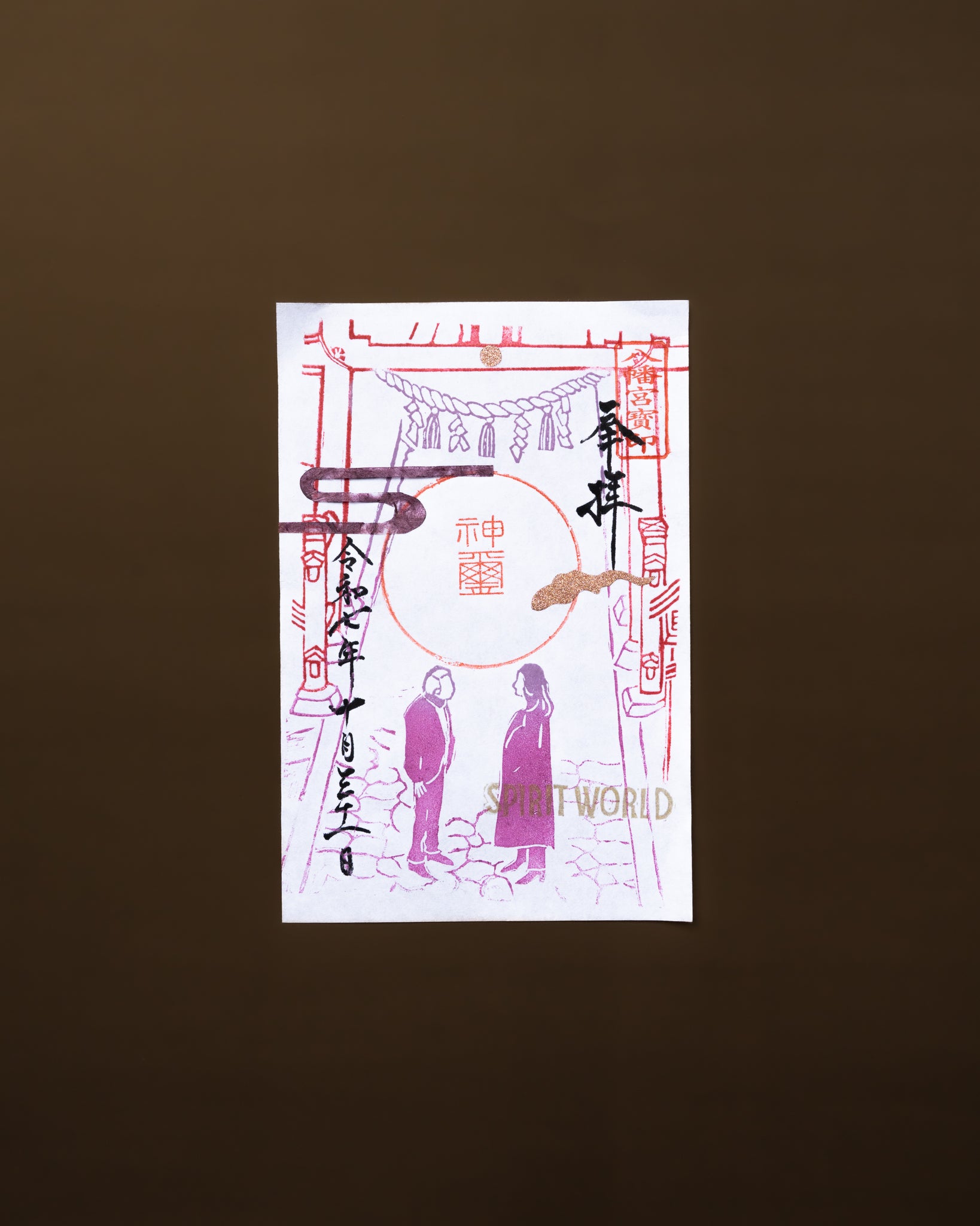 特別御朱印：映画「SPIRIT WORLD -スピリットワールド-」